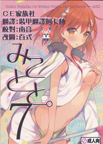 Mikoto to. 7 cover