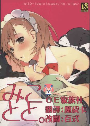 Mikoto to. 1 cover
