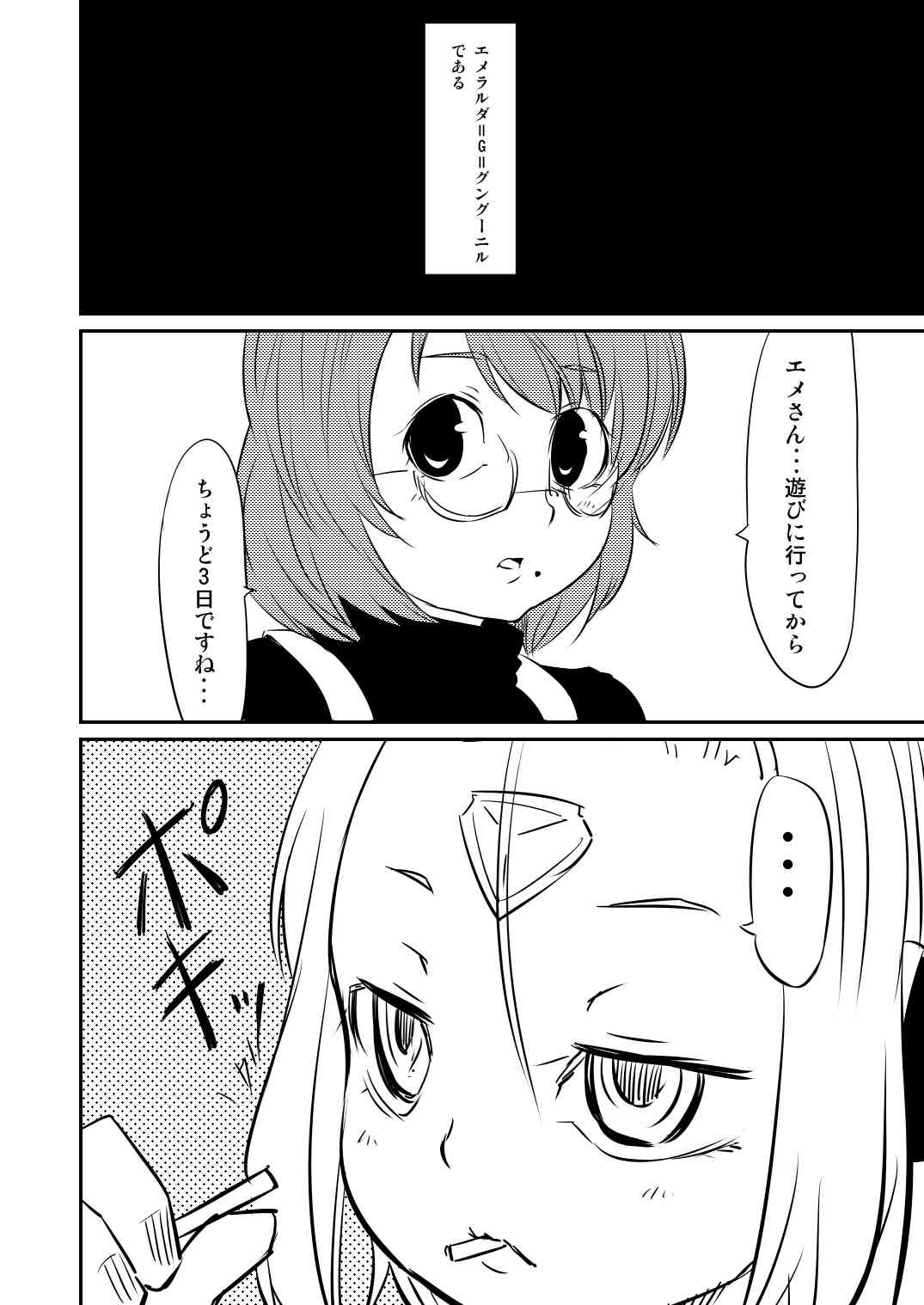 ムーリマイェマスミゲライフ　その2 page 4 full