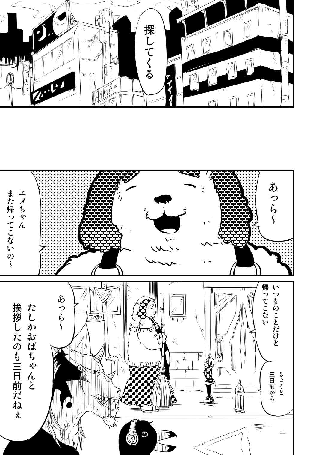 ムーリマイェマスミゲライフ　その2 page 5 full