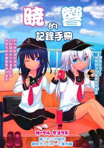 Akatsuki Hibiki no Himitsu Note cover