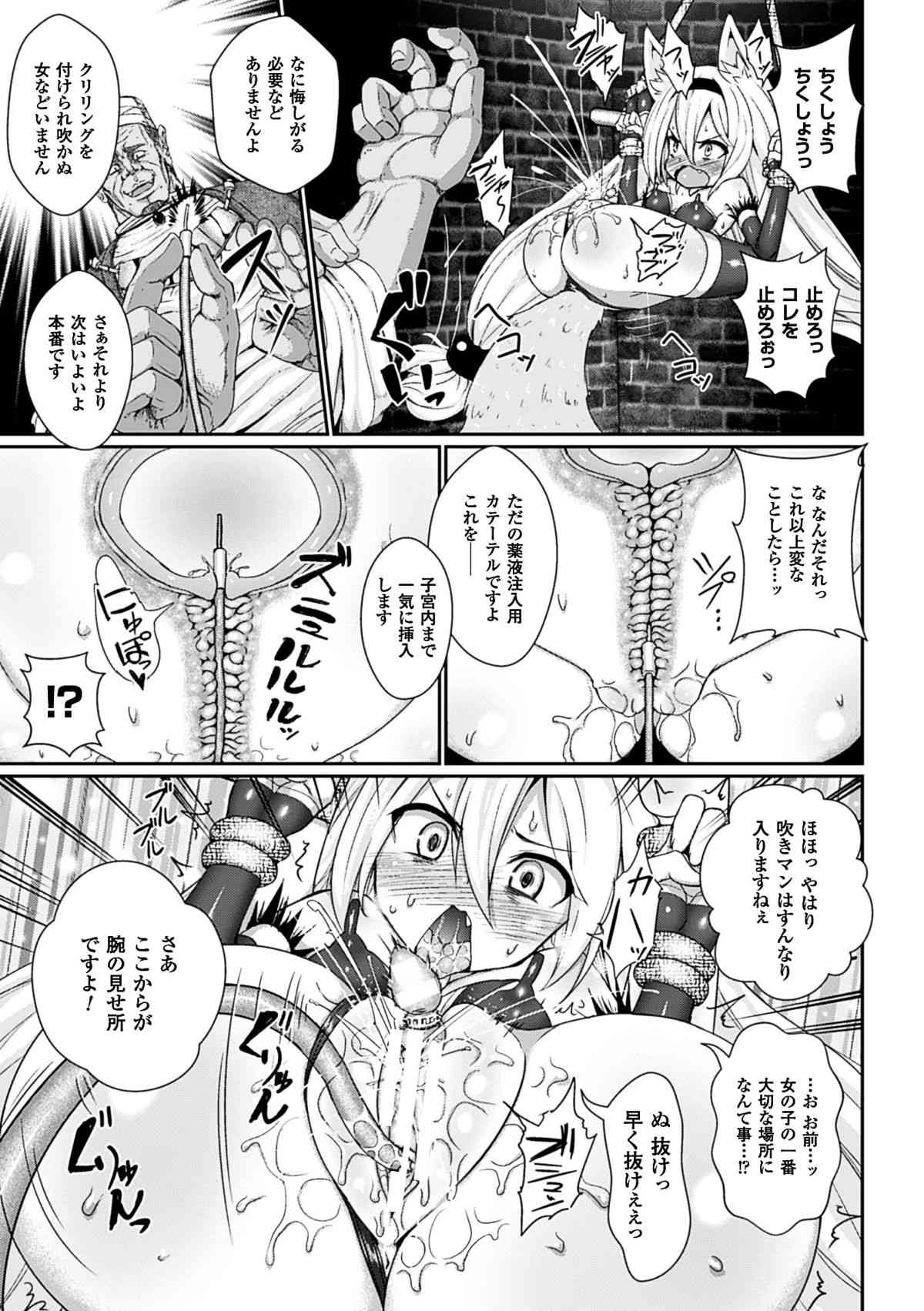 2D Comic Magazine Aku no Idenshi de Nagadashi Haramase! Vol.1 page 10 full