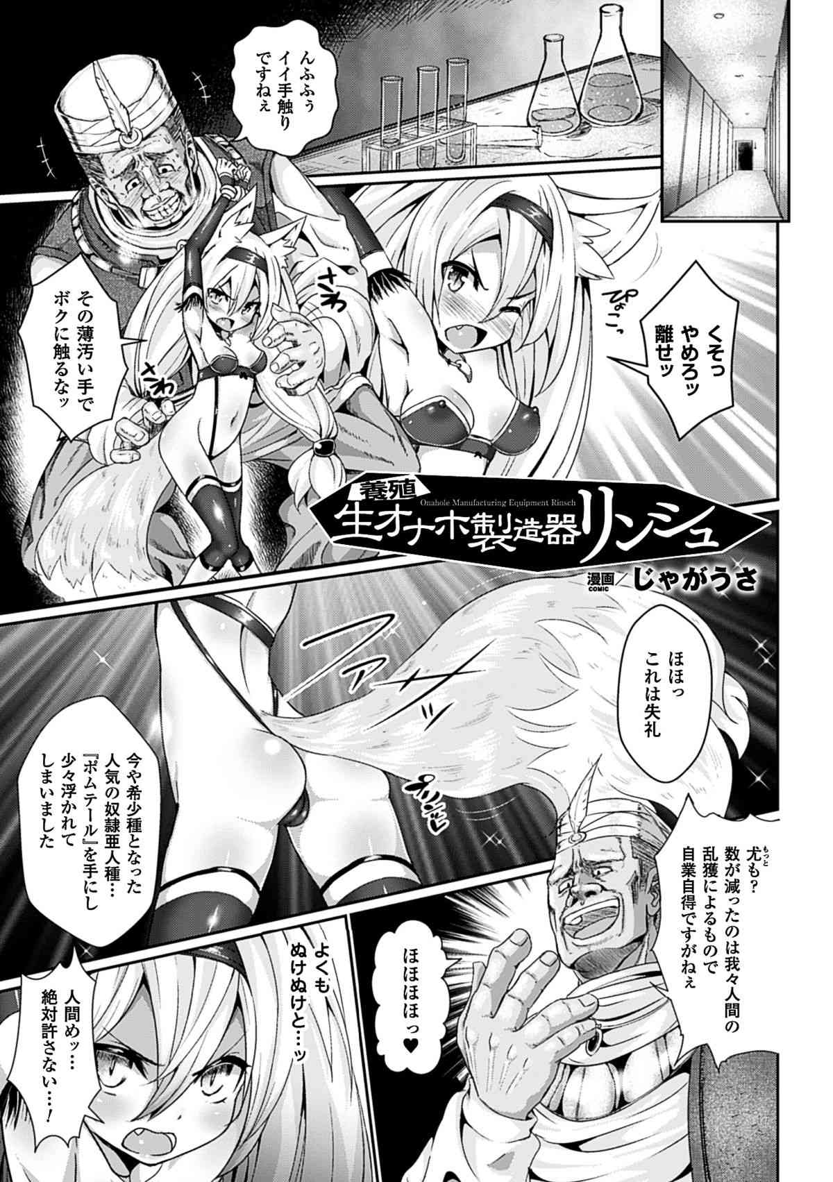2D Comic Magazine Aku no Idenshi de Nagadashi Haramase! Vol.1 page 4 full