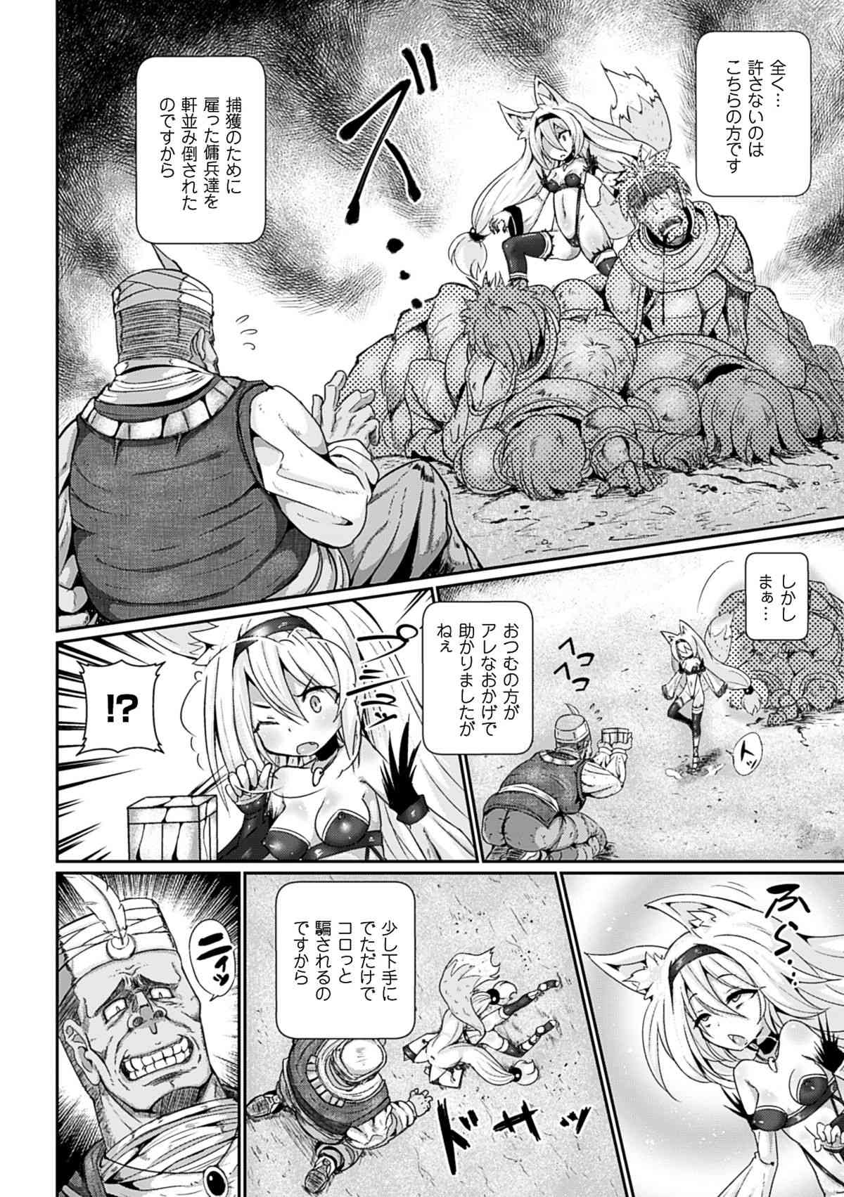 2D Comic Magazine Aku no Idenshi de Nagadashi Haramase! Vol.1 page 5 full