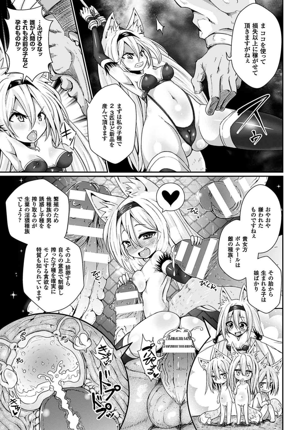 2D Comic Magazine Aku no Idenshi de Nagadashi Haramase! Vol.1 page 6 full