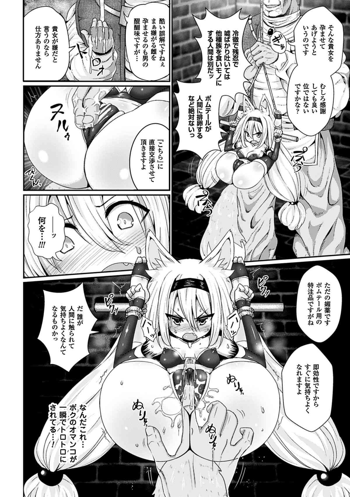 2D Comic Magazine Aku no Idenshi de Nagadashi Haramase! Vol.1 page 7 full