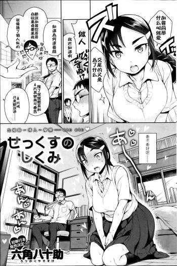 Sex no Shikumi cover