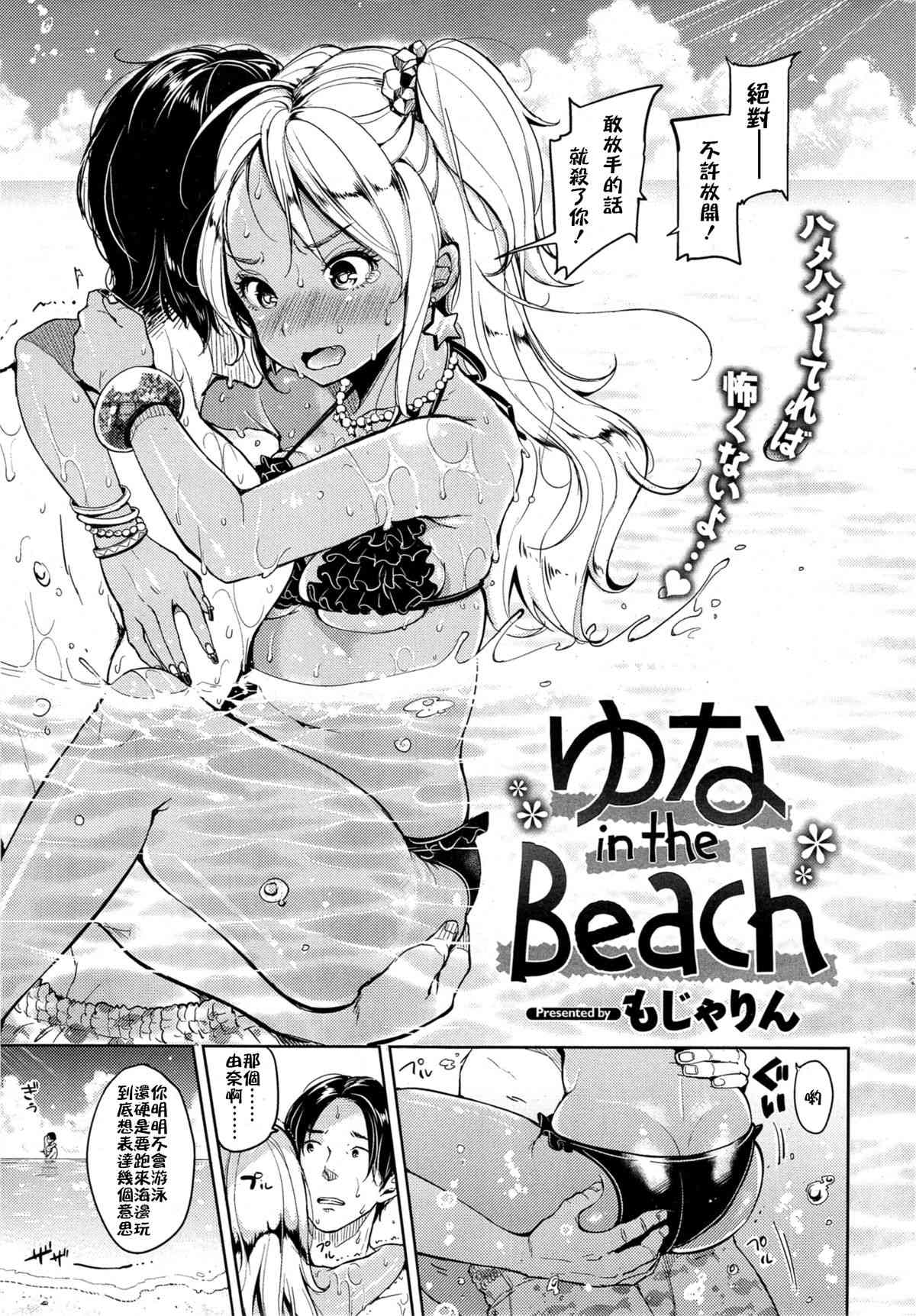 Yuna in the Beach page 1 full