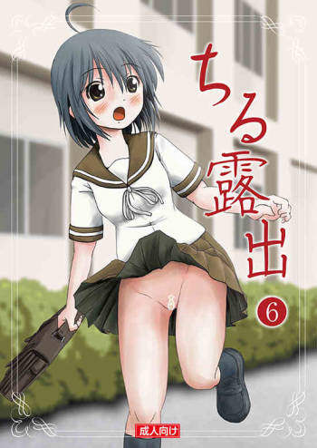 Chiru Roshutsu 6 cover