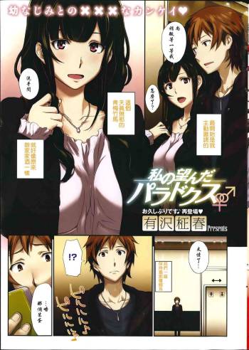 Watashi no Nozonda Paradox cover