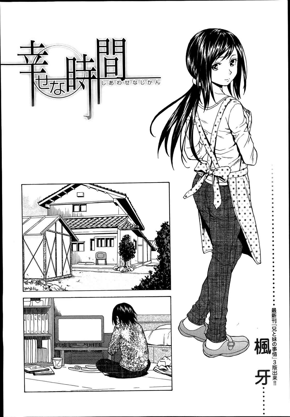 Shiawase na Jikan Ch. 1-4 page 2 full