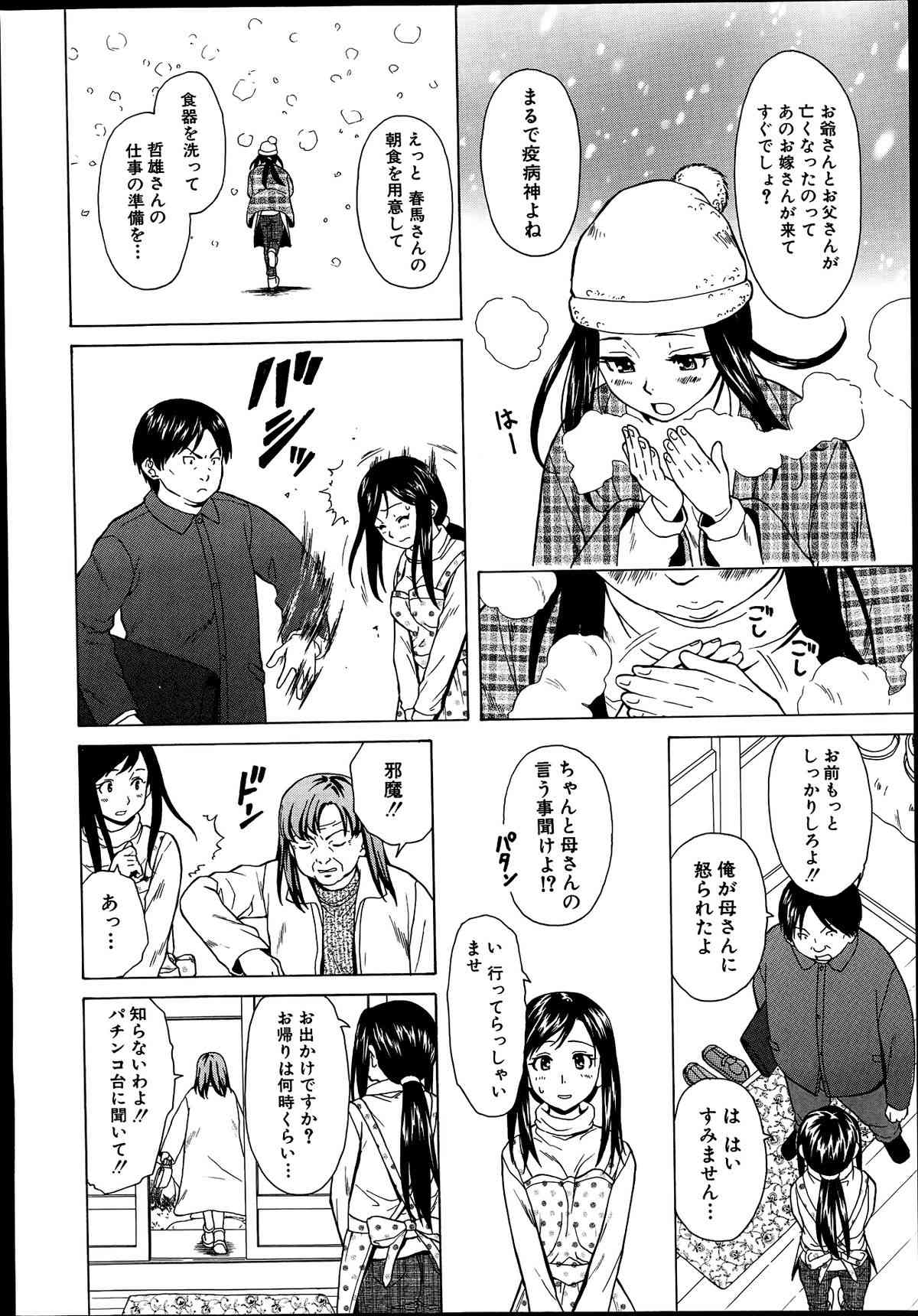 Shiawase na Jikan Ch. 1-4 page 6 full