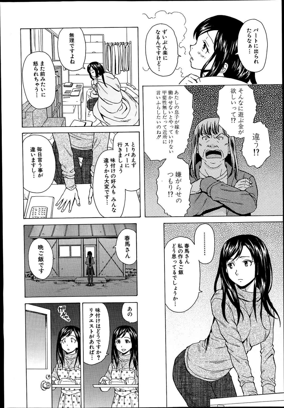 Shiawase na Jikan Ch. 1-4 page 8 full