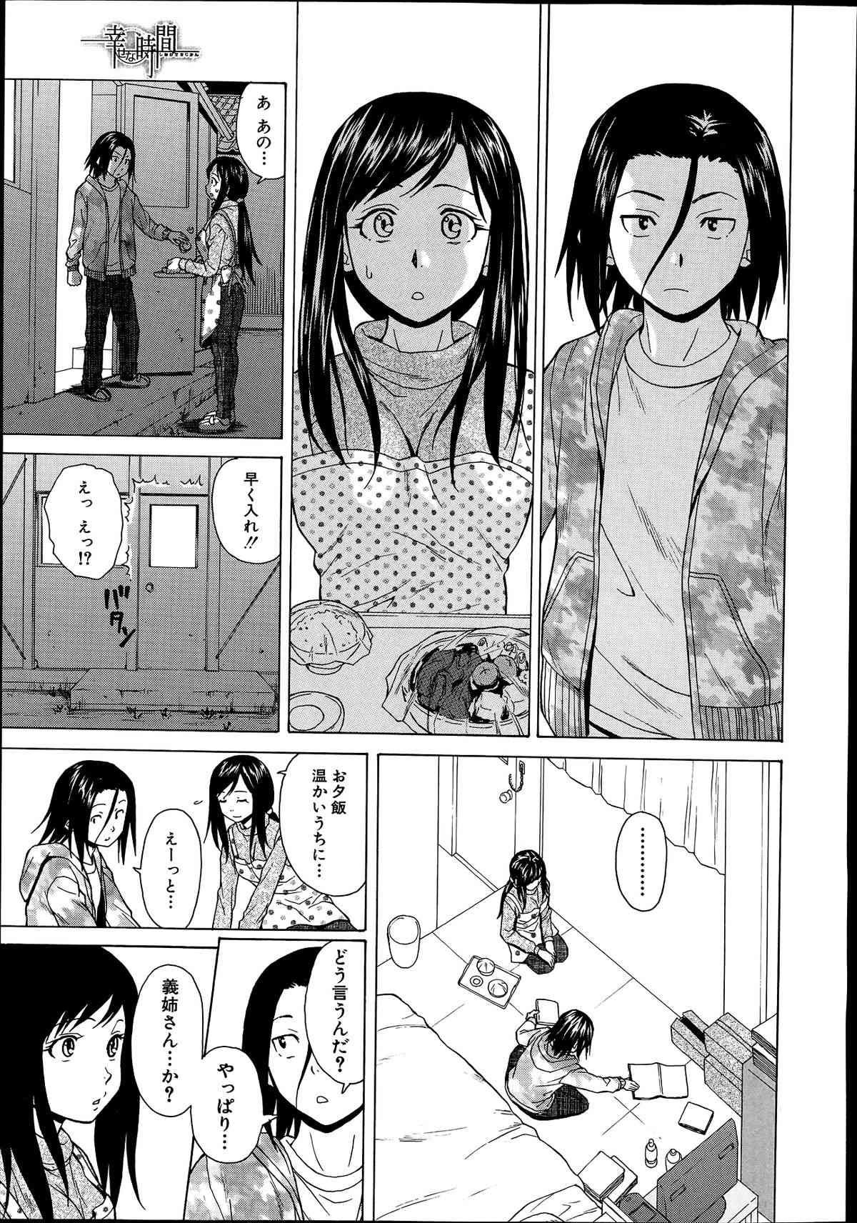 Shiawase na Jikan Ch. 1-4 page 9 full