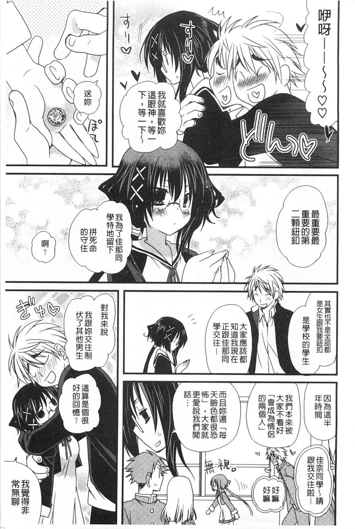 Hatsujou Otome Catalogue page 8 full