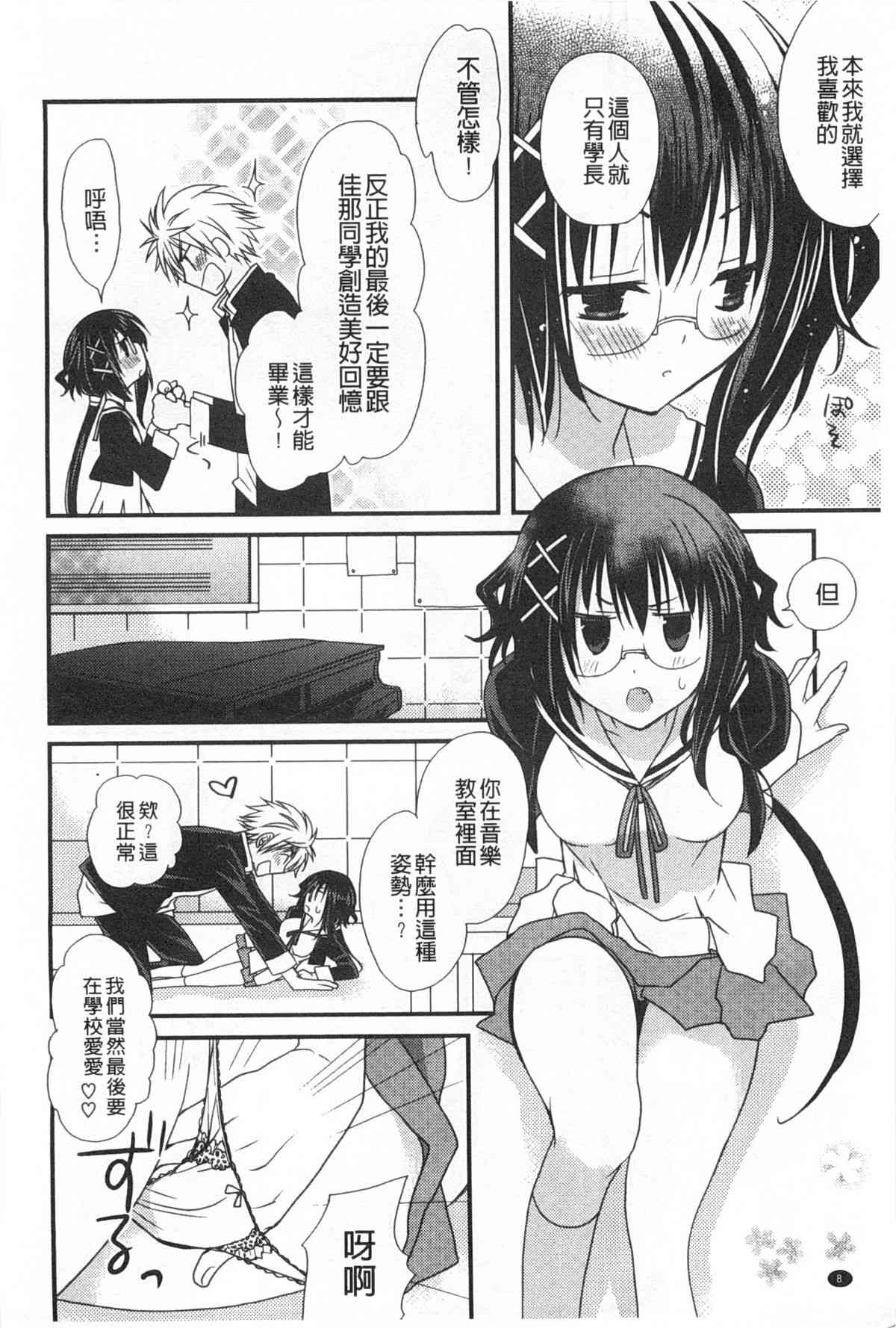 Hatsujou Otome Catalogue page 9 full
