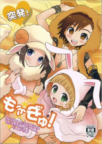 Toppatsu! Mofugyu! cover