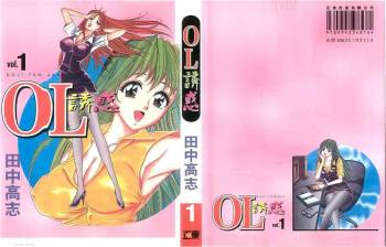 Suteki na OL 1 cover