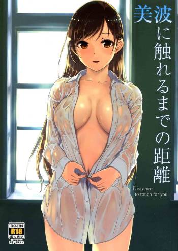 Minami ni fureru made no Kyori cover