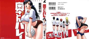 Okusan Volley - Madam Volleyball Ch. 1-6 cover