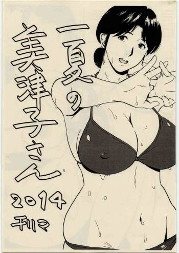 Ichige no Mitsuko-san 2014 cover