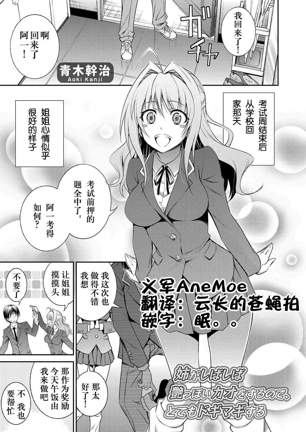 Ane ga Shibashiba Tsuyappoi Kao wo Suru node, Totemo Dokidoki Suru page 1 full
