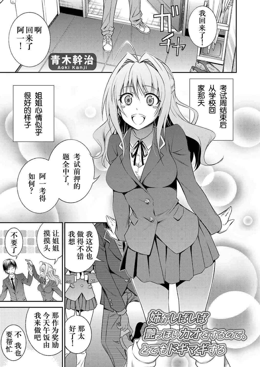 Ane ga Shibashiba Tsuyappoi Kao wo Suru node, Totemo Dokidoki Suru page 2 full