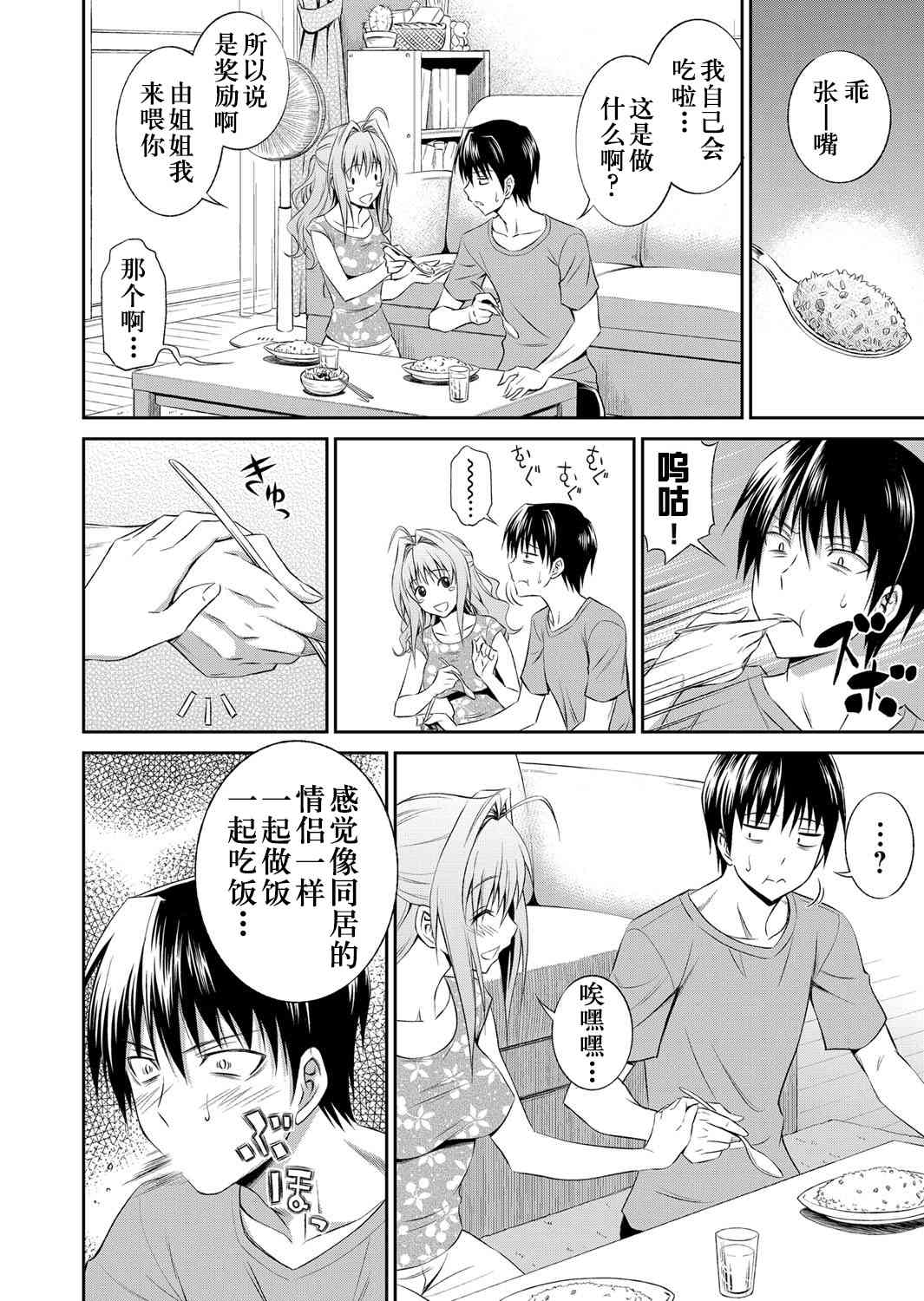 Ane ga Shibashiba Tsuyappoi Kao wo Suru node, Totemo Dokidoki Suru page 3 full