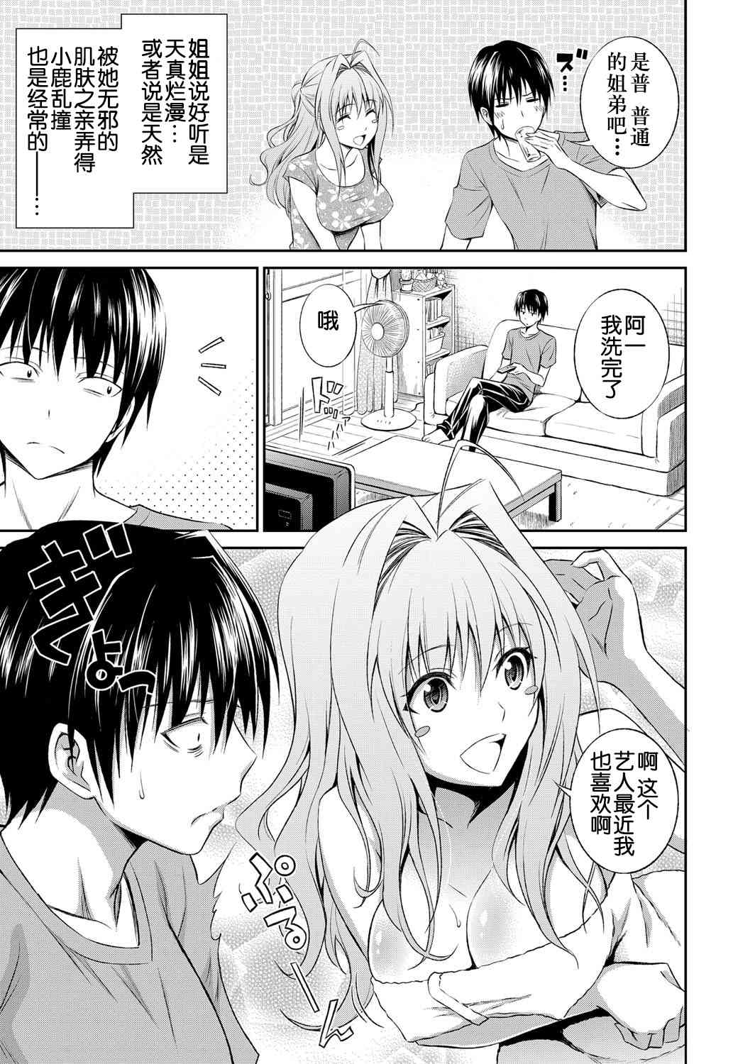 Ane ga Shibashiba Tsuyappoi Kao wo Suru node, Totemo Dokidoki Suru page 4 full