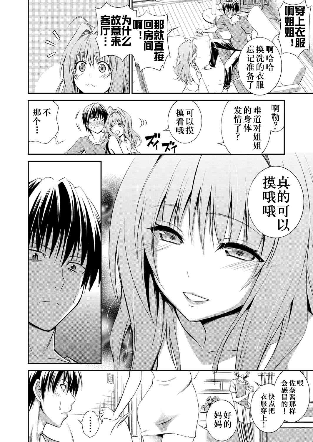 Ane ga Shibashiba Tsuyappoi Kao wo Suru node, Totemo Dokidoki Suru page 5 full