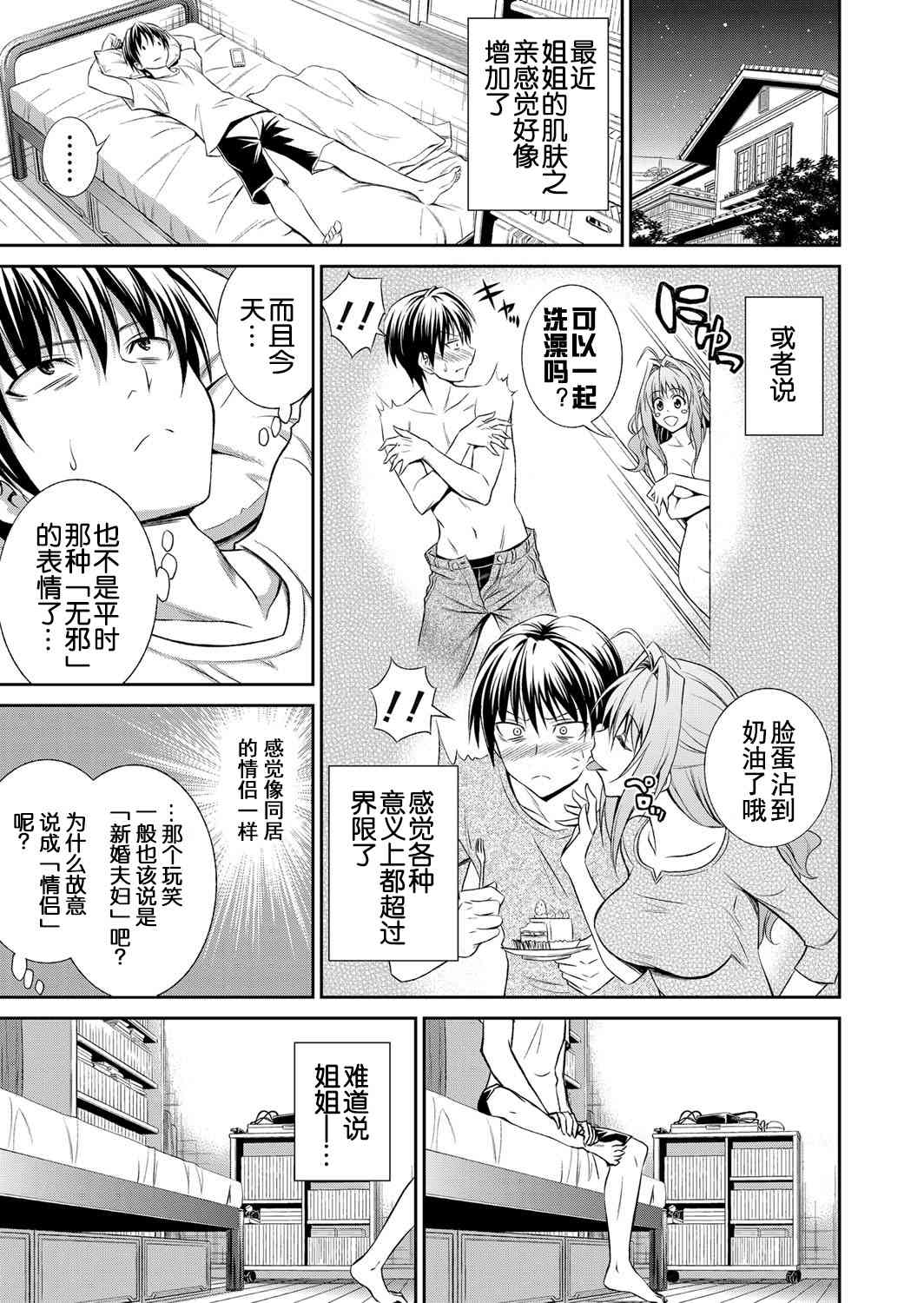 Ane ga Shibashiba Tsuyappoi Kao wo Suru node, Totemo Dokidoki Suru page 6 full