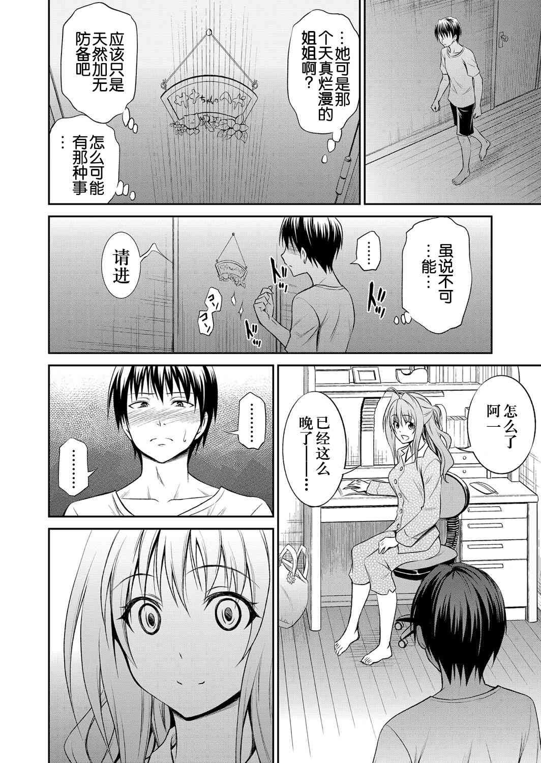 Ane ga Shibashiba Tsuyappoi Kao wo Suru node, Totemo Dokidoki Suru page 7 full
