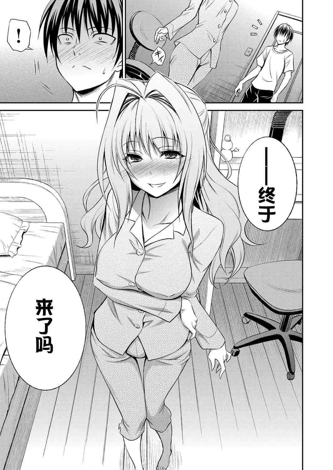 Ane ga Shibashiba Tsuyappoi Kao wo Suru node, Totemo Dokidoki Suru page 8 full