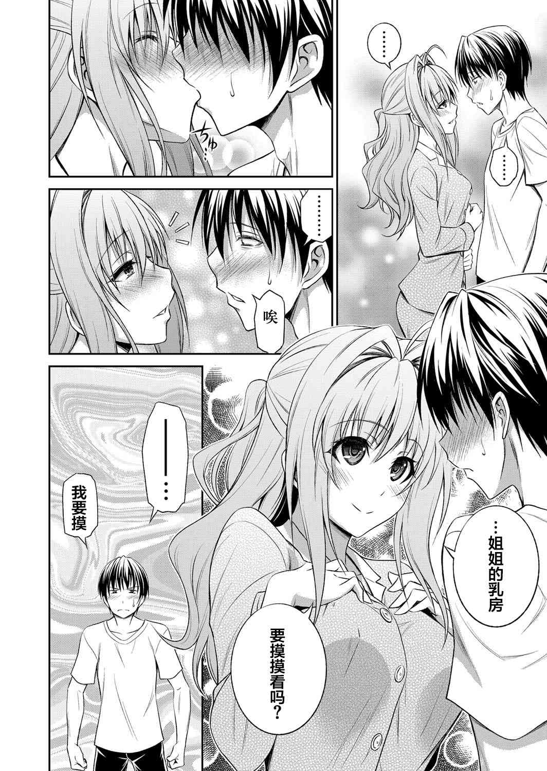 Ane ga Shibashiba Tsuyappoi Kao wo Suru node, Totemo Dokidoki Suru page 9 full