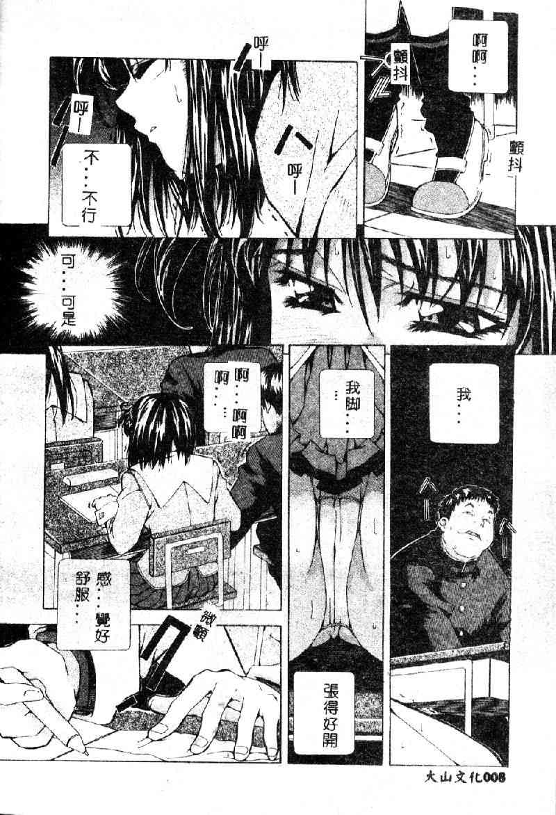 Totsugeki! Junjouha page 10 full