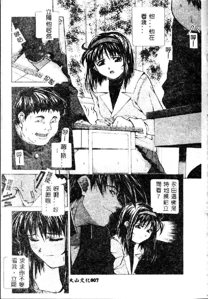 Totsugeki! Junjouha page 9 full