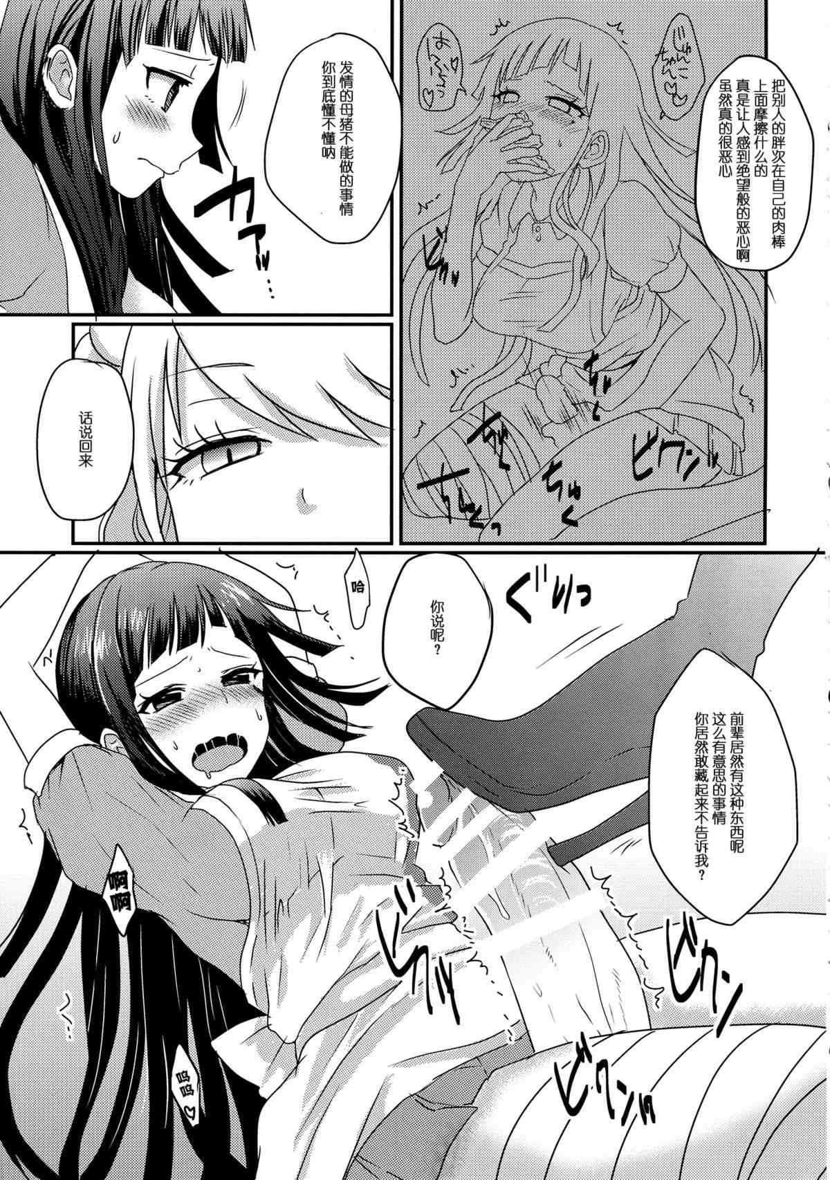 Futari Ha ♥ ♥ ♥ ni Narimashita ♥ page 5 full