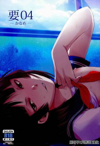 Kaname 04 -Kaname- cover
