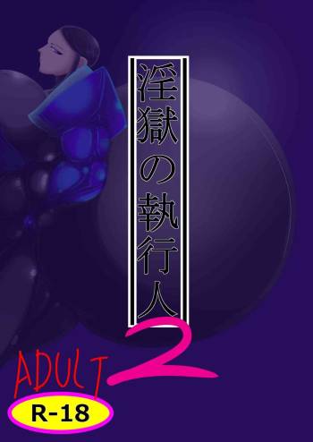 Ingoku no Shikkounin 2 cover