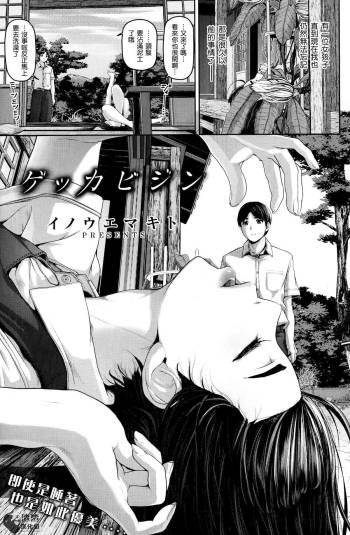 Gekka Bijin cover