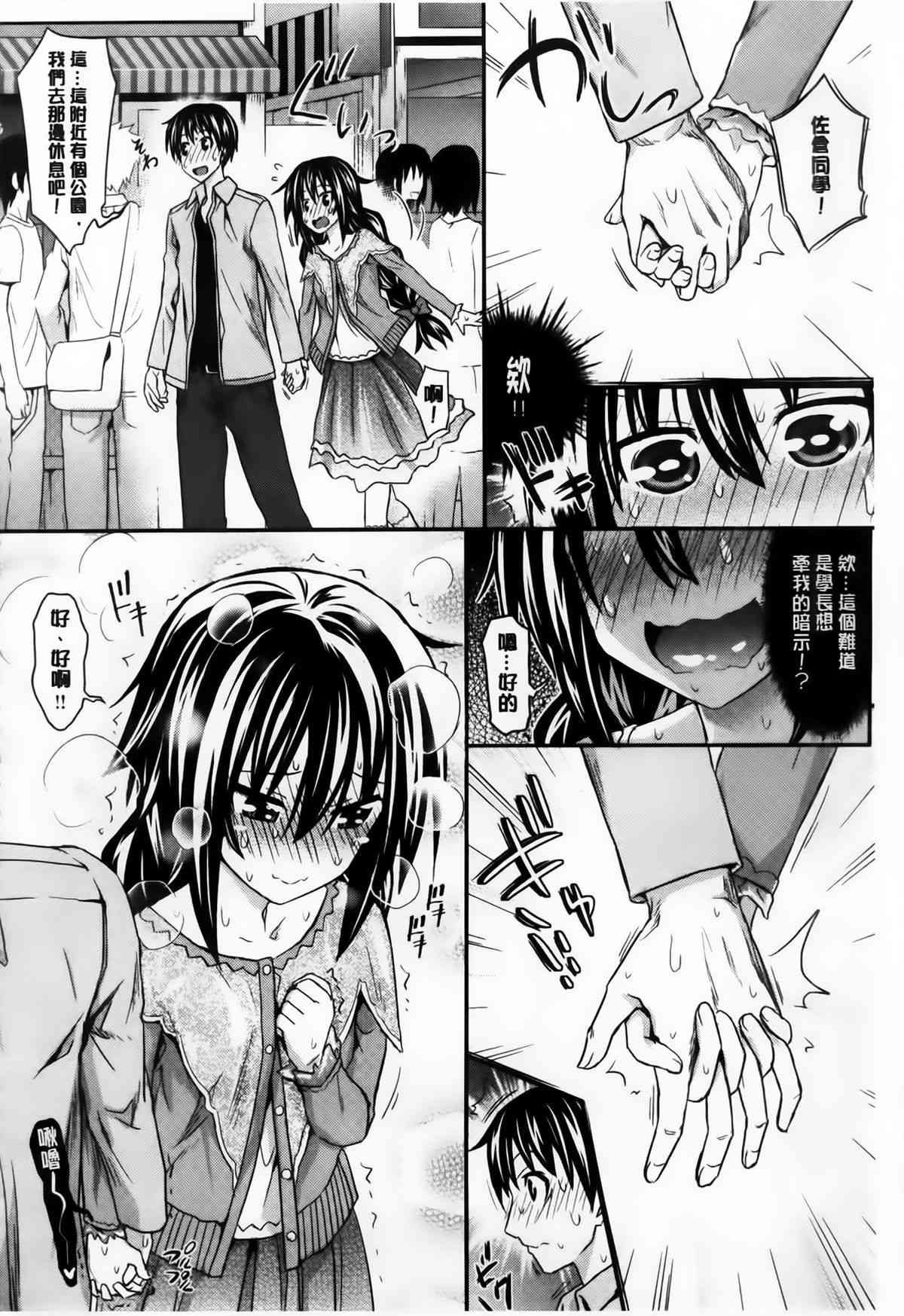 Amakuchi Virgin page 9 full