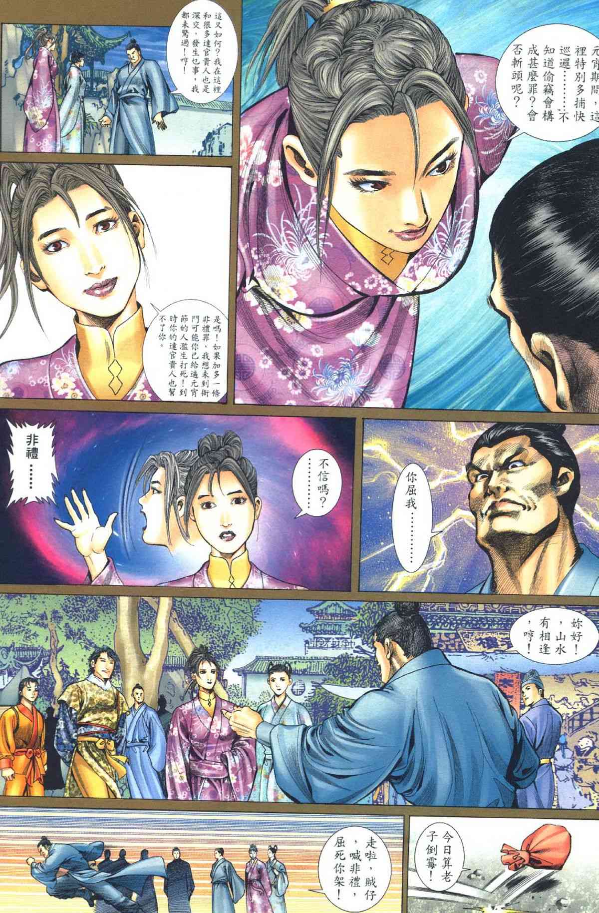 sex and zen 02 page 3 full