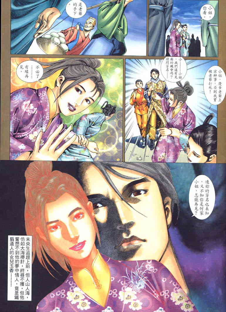 sex and zen 02 page 6 full