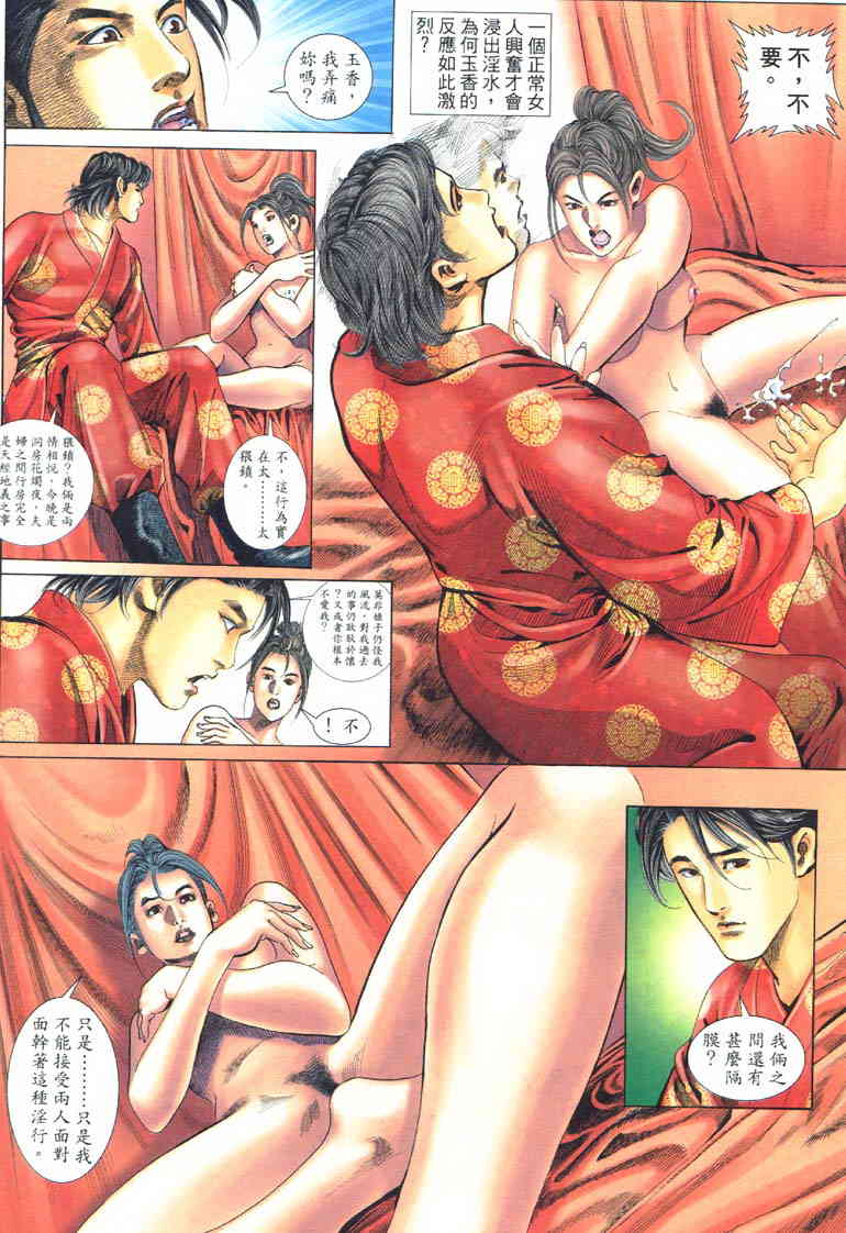 sex and zen 02 page 9 full