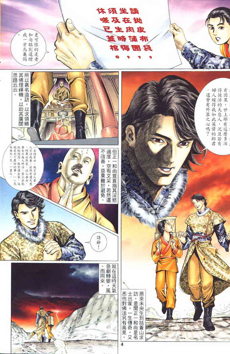 sex and zen 01 page 3 full