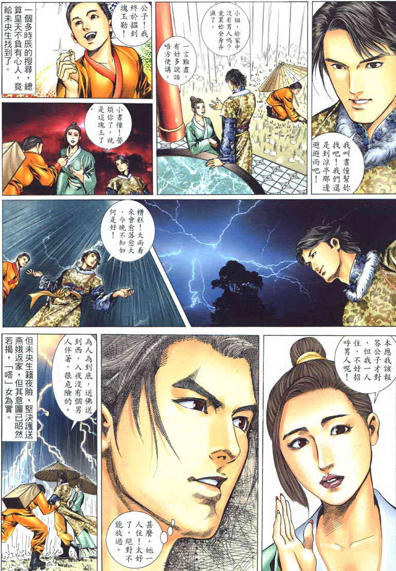 sex and zen 01 page 6 full