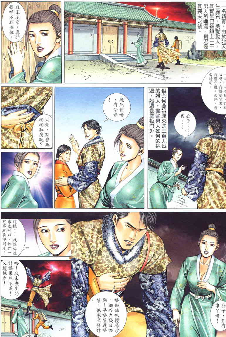 sex and zen 01 page 7 full