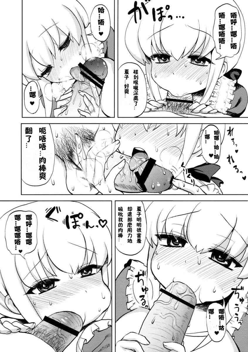 Okusama wa Futanarikko page 10 full