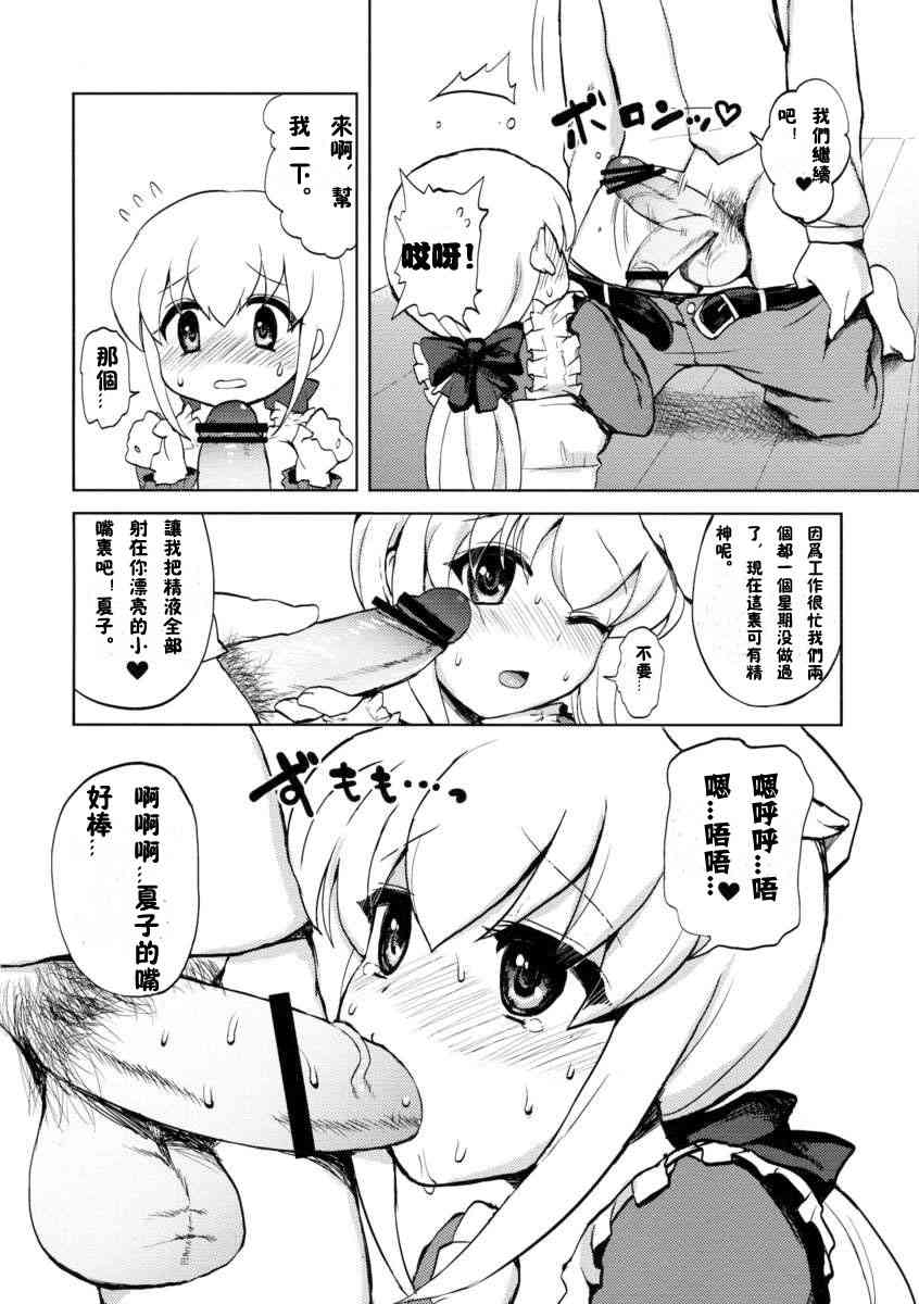 Okusama wa Futanarikko page 9 full