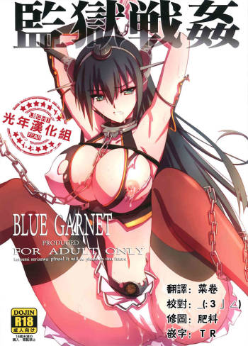 Kangoku Senkan cover